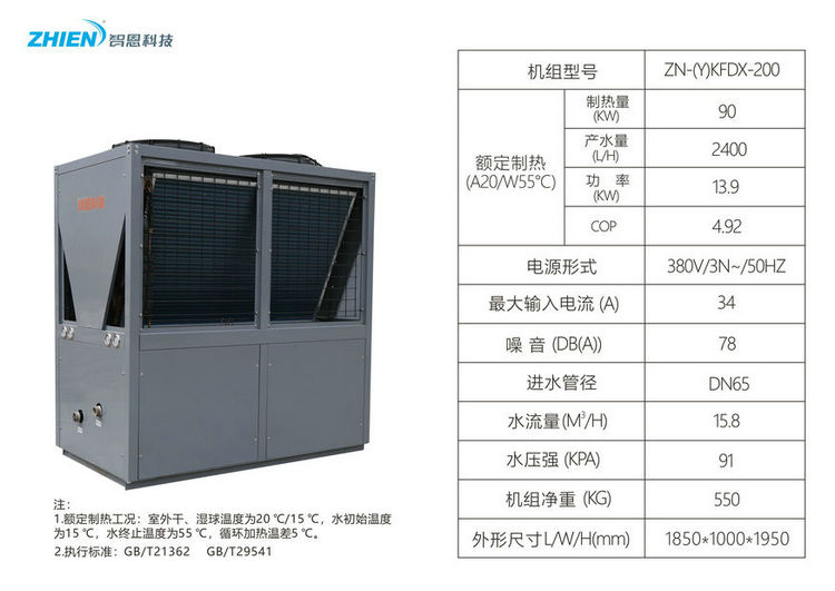 空氣能泳池熱泵:20HP頂出風-空氣能熱泵廠家