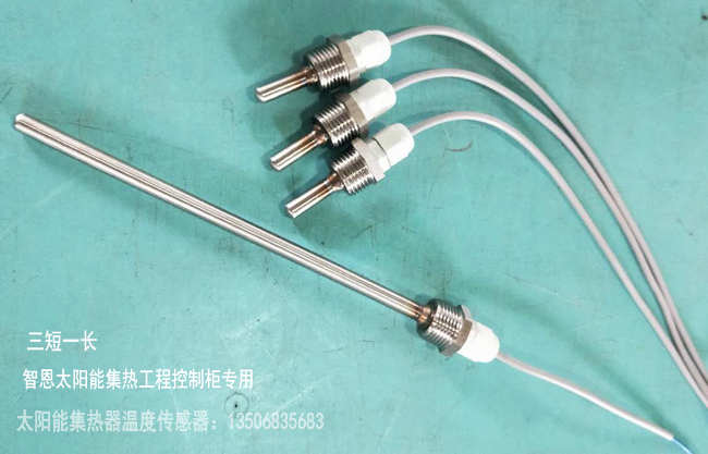太陽能溫度傳感器 水溫探頭 水管溫度傳感器-空氣能熱泵廠家