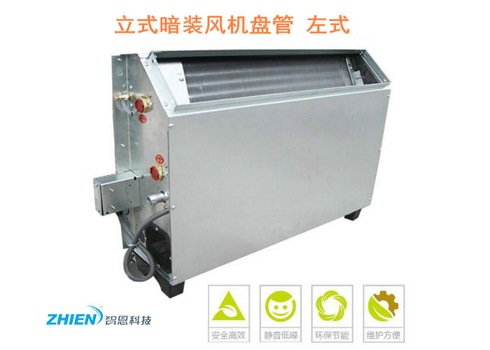 立式暗裝風機盤管怎么安裝 立式暗裝風機盤管安裝步驟介紹-空氣能熱泵廠家